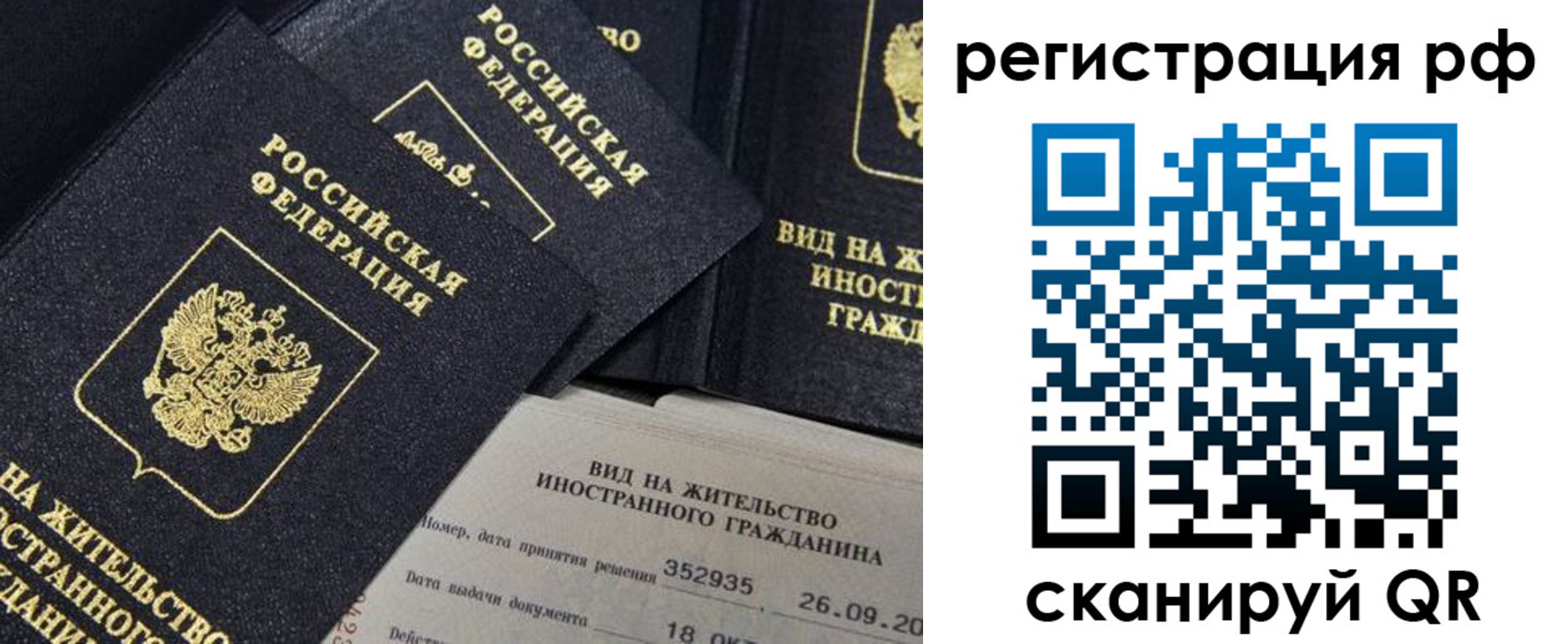 временная регистрация в квартире в Барыше