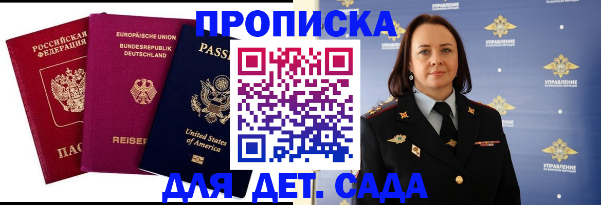 прописка законно в Барыше