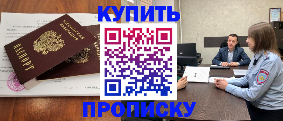 где прописаться в Барыше