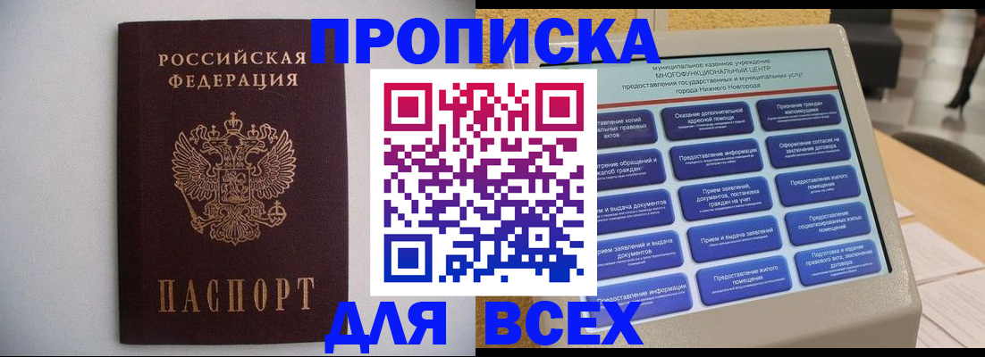 временная регистрация для школы в Барыше